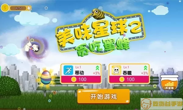 美味星球2安卓版app