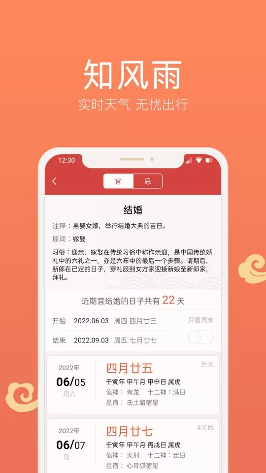 彩云日历官方版下载图2