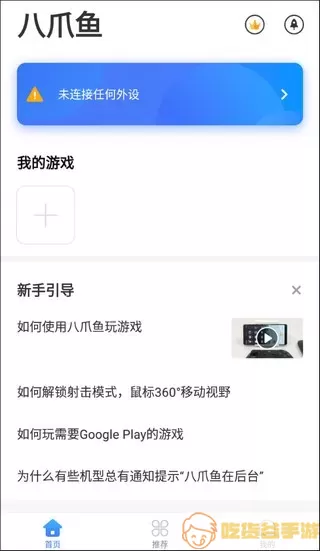 八爪鱼老版本下载