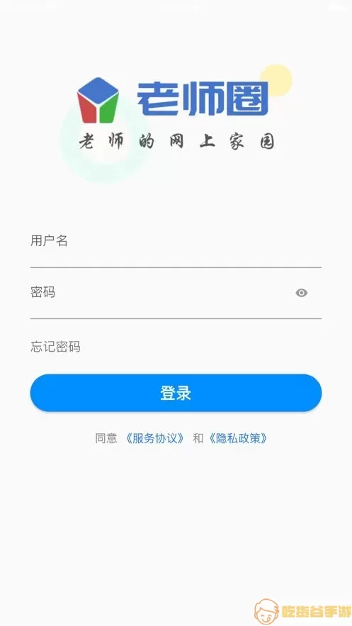 老师圈老版本下载