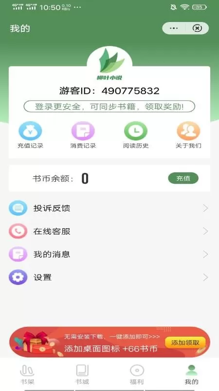 柳叶小说安卓版最新版图3