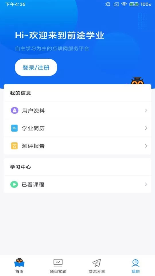 前途学业老版本下载图1