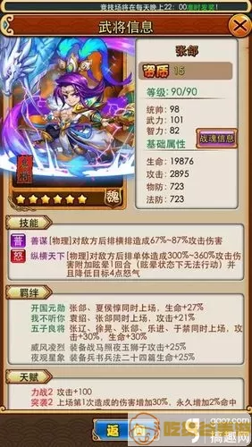 放开那三国马超橙卡进阶材料