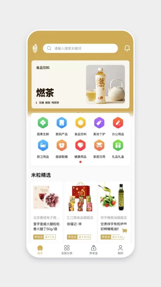 米粒商城app下载图2