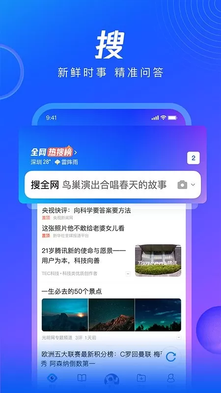 QQ Browser官方版下载图1