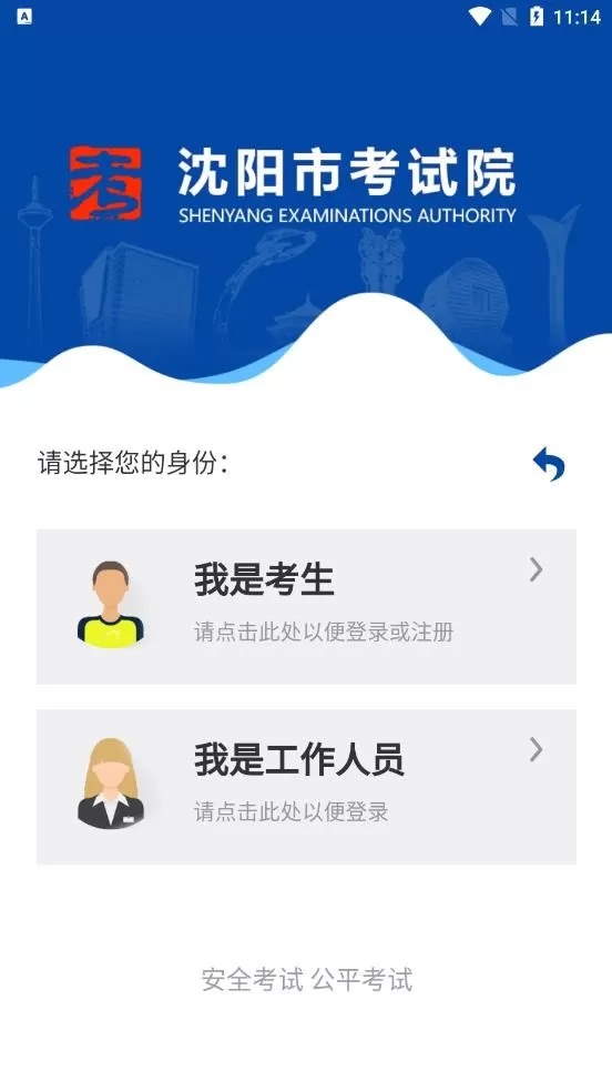 沈阳市考试院官网版app图1