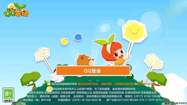 QQ农场(QQ版)游戏官网版图2