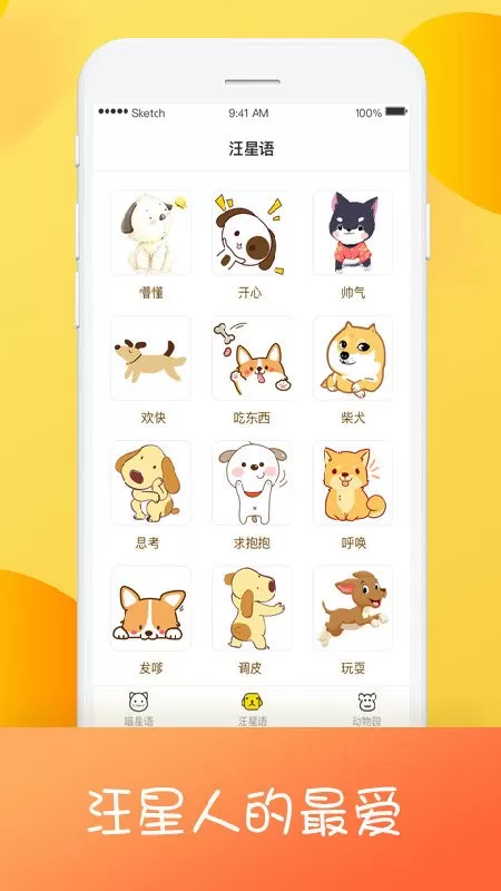 瑾软猫狗翻译器下载官方版图2