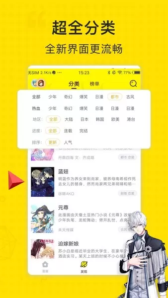 二次元漫画大全最新版下载图0