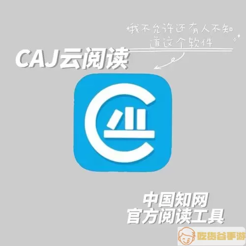 caj云阅读电脑版使用方法