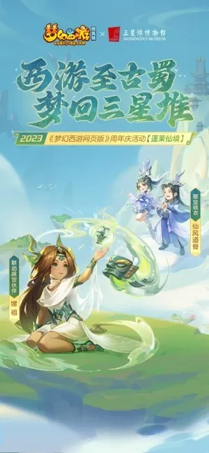 梦幻西游网页版2024最新版图4