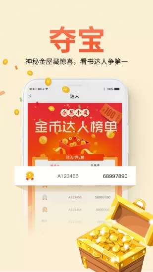 金屋小说下载最新版图0