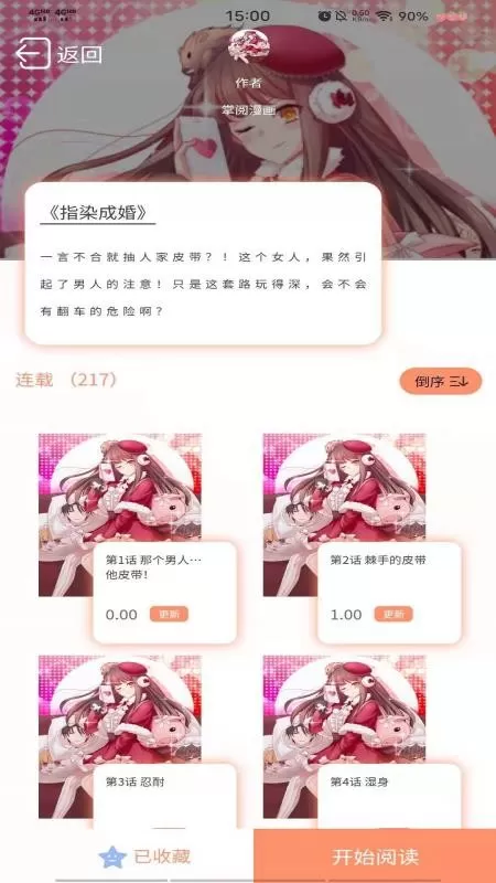 二次元动漫漫画大全最新版图0