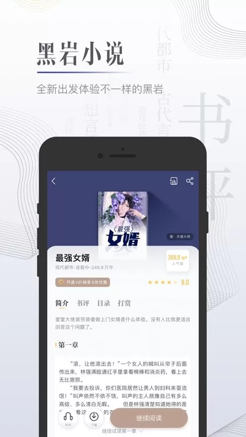 黑岩小说官方版下载图2