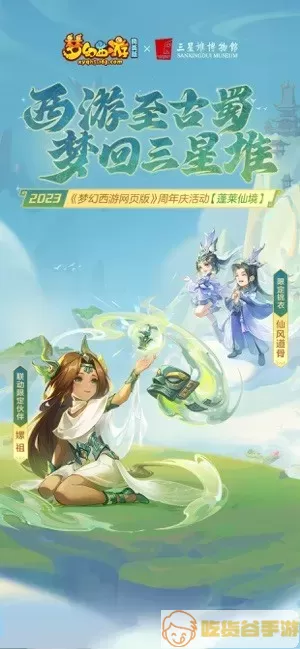 梦幻西游网页版2024最新版