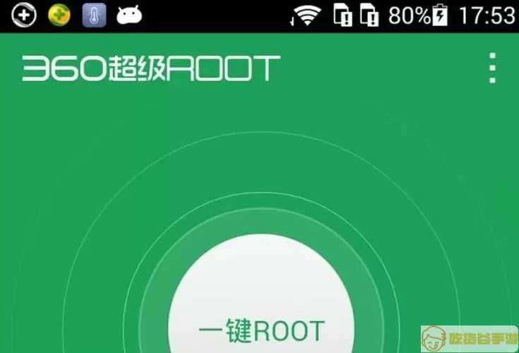 360急救箱能不能自主root