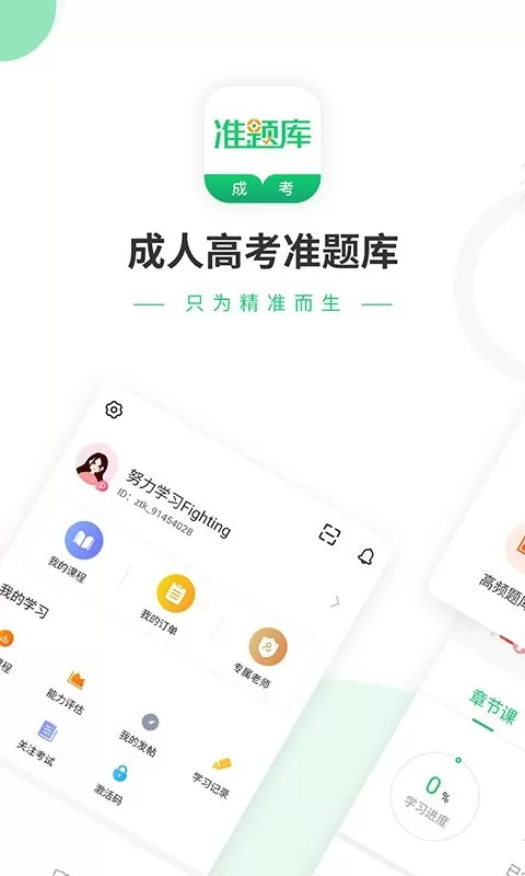 成人高考准题库最新版图3