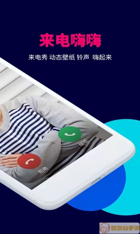 来电嗨嗨下载app