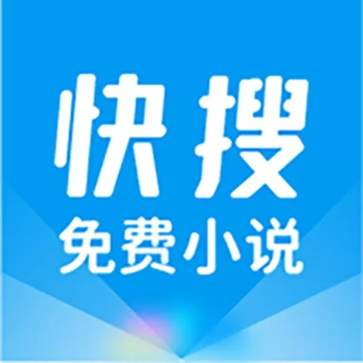 快搜小说下载正版_快搜小说安卓最新版下载