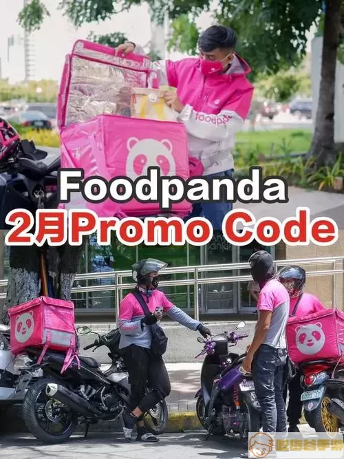 foodpanda有中文版吗