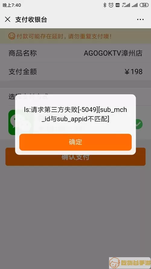 foodpanda为什么支付不了