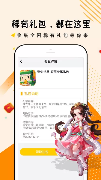 淘礼包游戏手机版图1