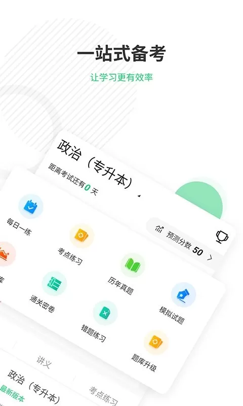 成人高考准题库最新版图2