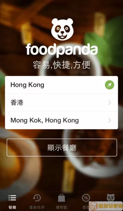 foodpanda怎么换成中文版