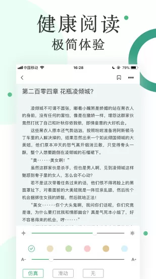 零点阅读破解版平台下载图2