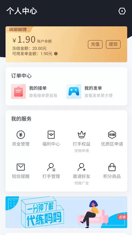 代练妈妈安卓版下载图0