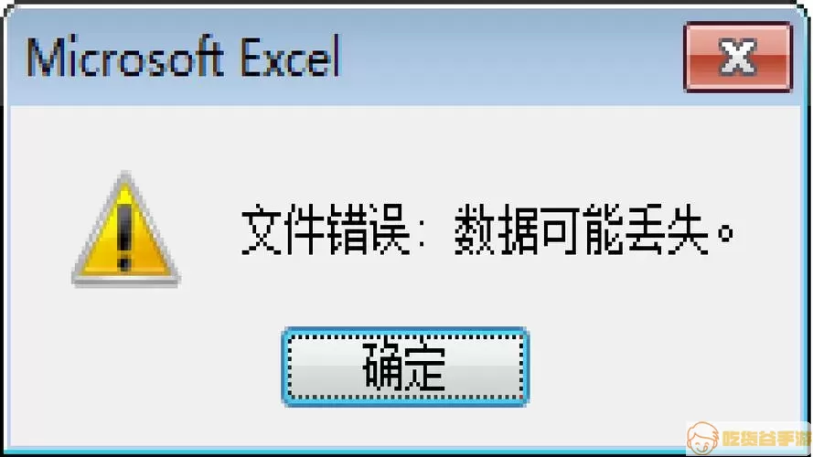 excel电子表格为什么会出现格式错误呢