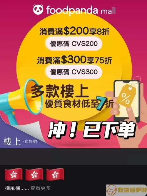 foodpanda交易的产品