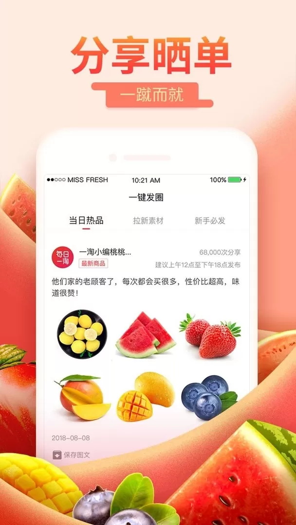 每日一淘下载最新版图2