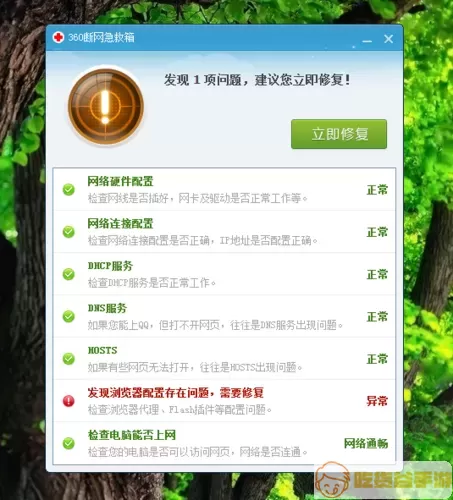 360急救箱急救完成无法联网