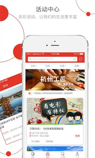 杭工e家官网版最新图2