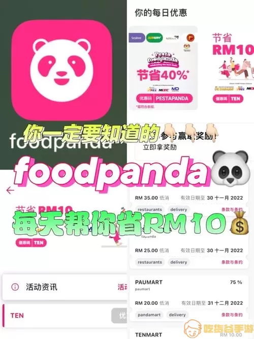 foodpanda外送员申请