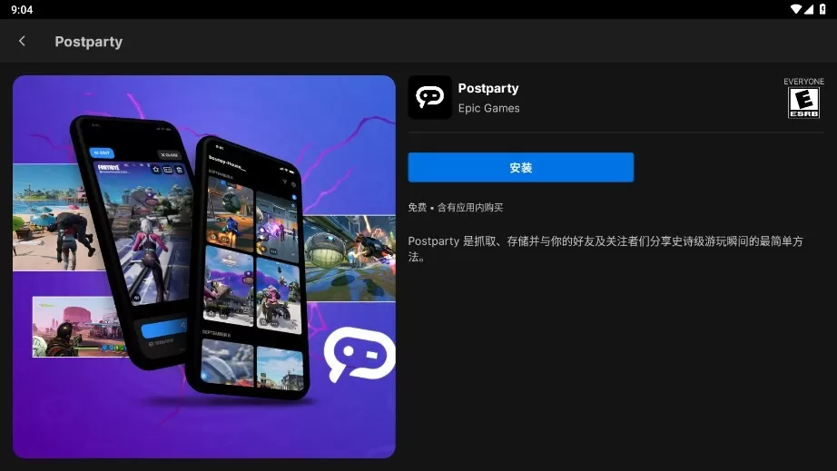 Epic Games Store官网版下载图2