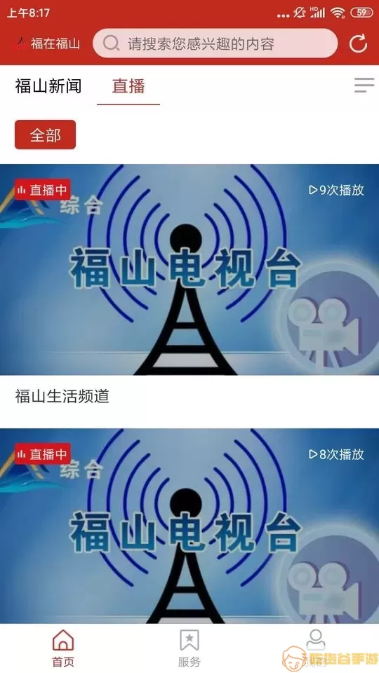 福在福山下载app