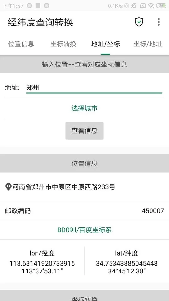 经纬度查询转换官网版旧版本图2