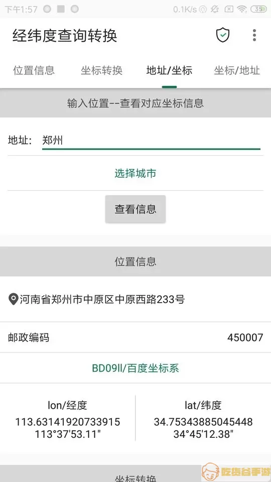 经纬度查询转换官网版旧版本
