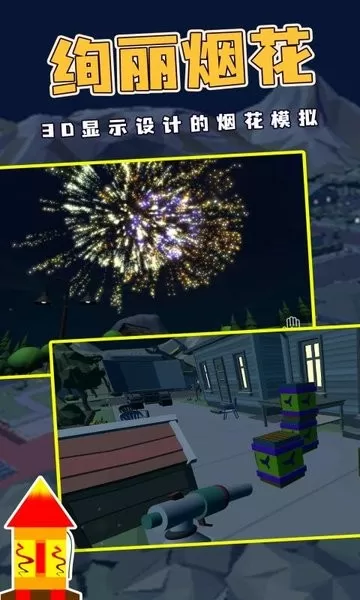 烟花燃放模拟器最新版2024图1