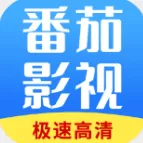 番茄影视剧大全下载新版_番茄影视剧大全app官网正版下载