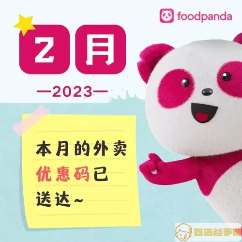 foodpanda外卖下载