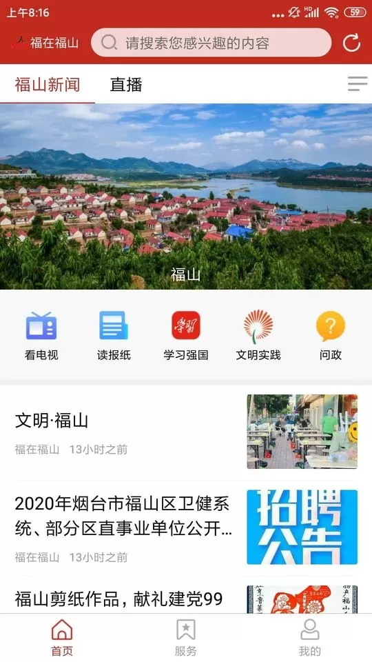 福在福山下载app图1