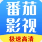 番茄影视大全电视剧最新版本_番茄影视大全电视剧app安卓下载