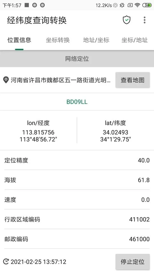 经纬度查询转换官网版旧版本图1