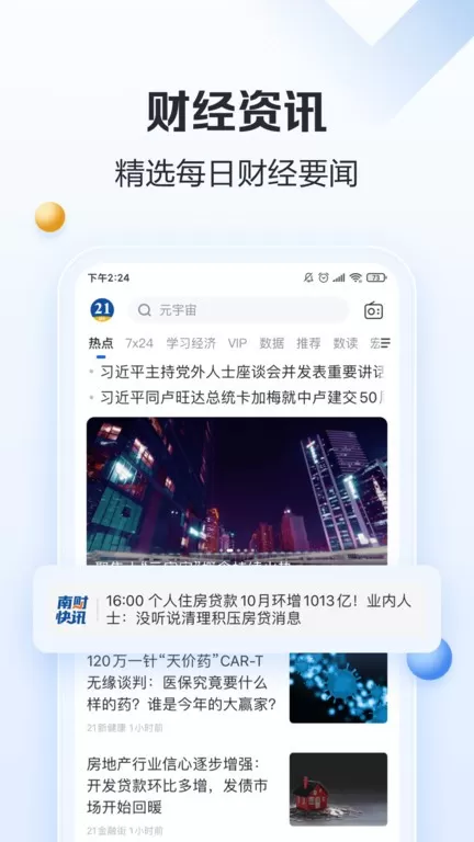 21财经免费下载图0