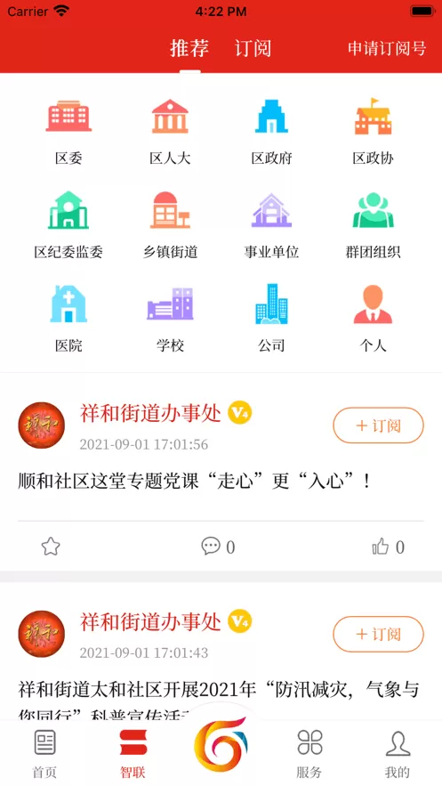 智联古城安卓免费下载图2