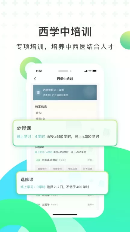 医培宝典正版下载图0