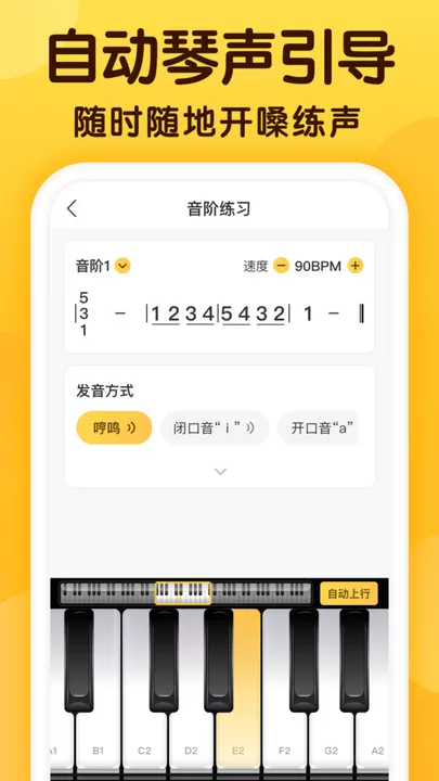 开嗓练声安卓最新版图3